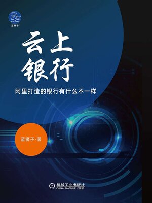 cover image of 云上银行